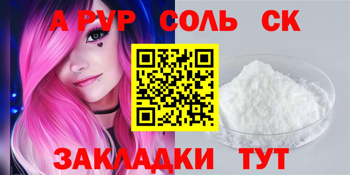 Alfa_PVP СК  A-PVP Соль  Жуковский  Вход с VPN  Alfa_PVP СК КРИС 
