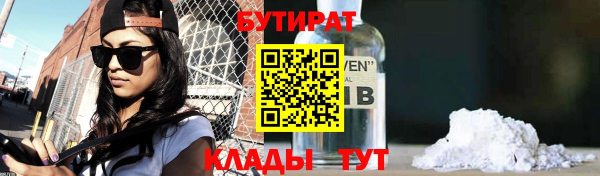 БУТИРАТ бутик  Вход с VPN  Жуковский 