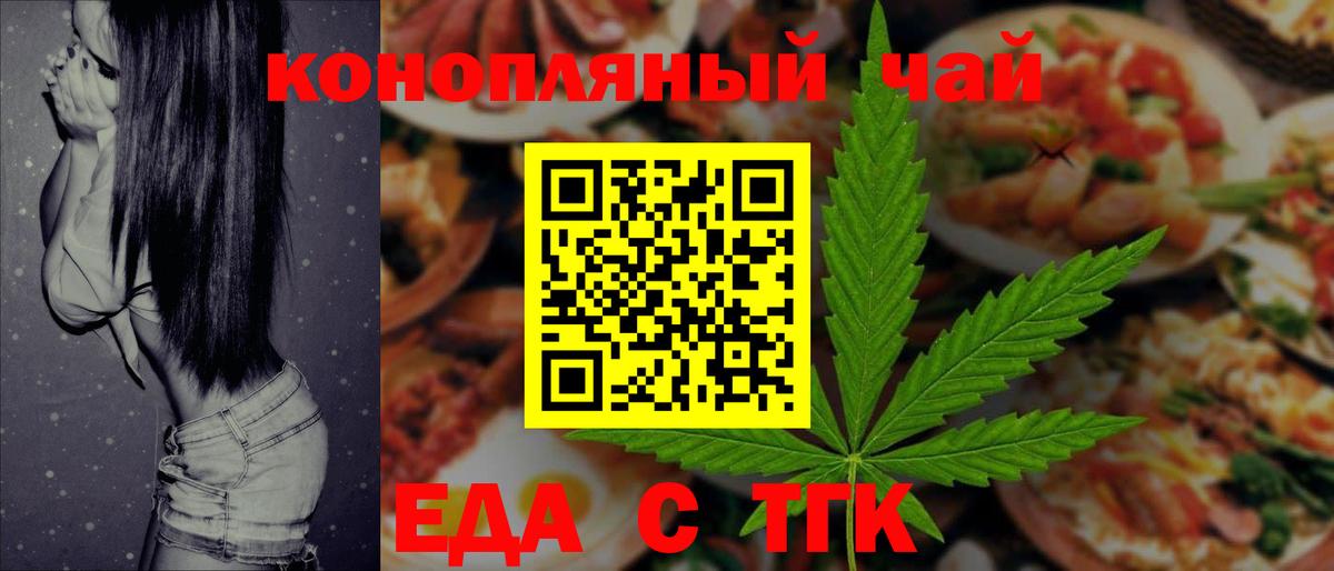 Жуковский  Cannafood конопля  Вход с VPN 