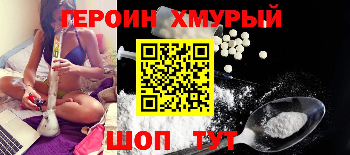ГЕРОИН белый  Вход с VPN  Жуковский 
