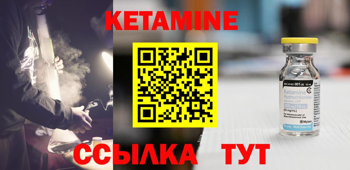 КЕТАМИН ketamine  Вход с VPN  Жуковский 