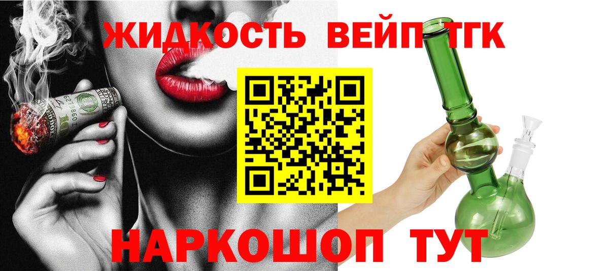 ТГК гашишное масло Жуковский